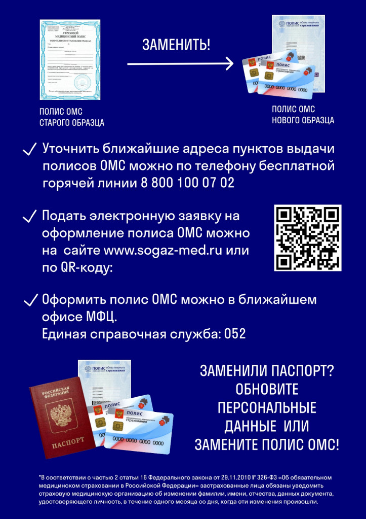 zamena-starogo-oms.jpg