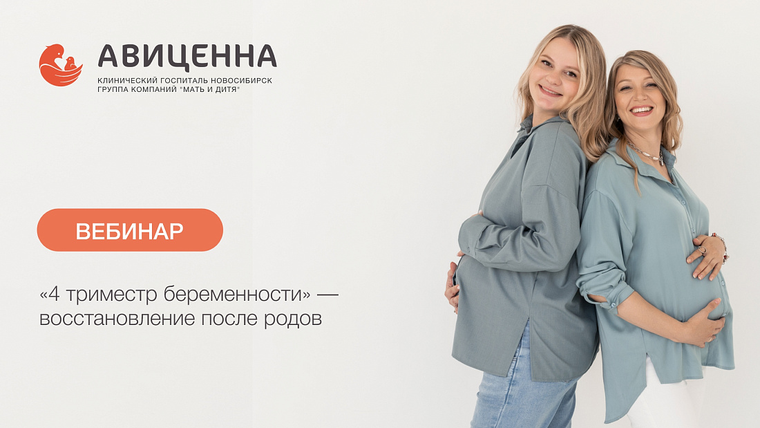 «4 триместр беременности» — восстановление после родов