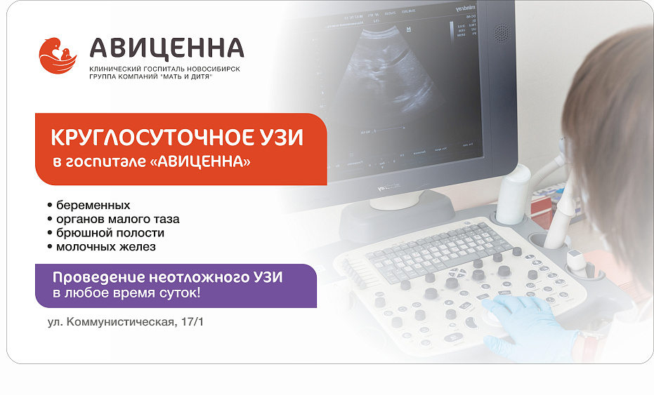 УЗИ — круглосуточно: теперь даже ночью