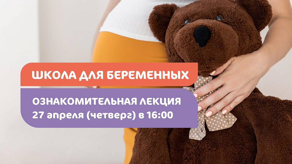 Ознакомительная лекция курса «К родам готова!»