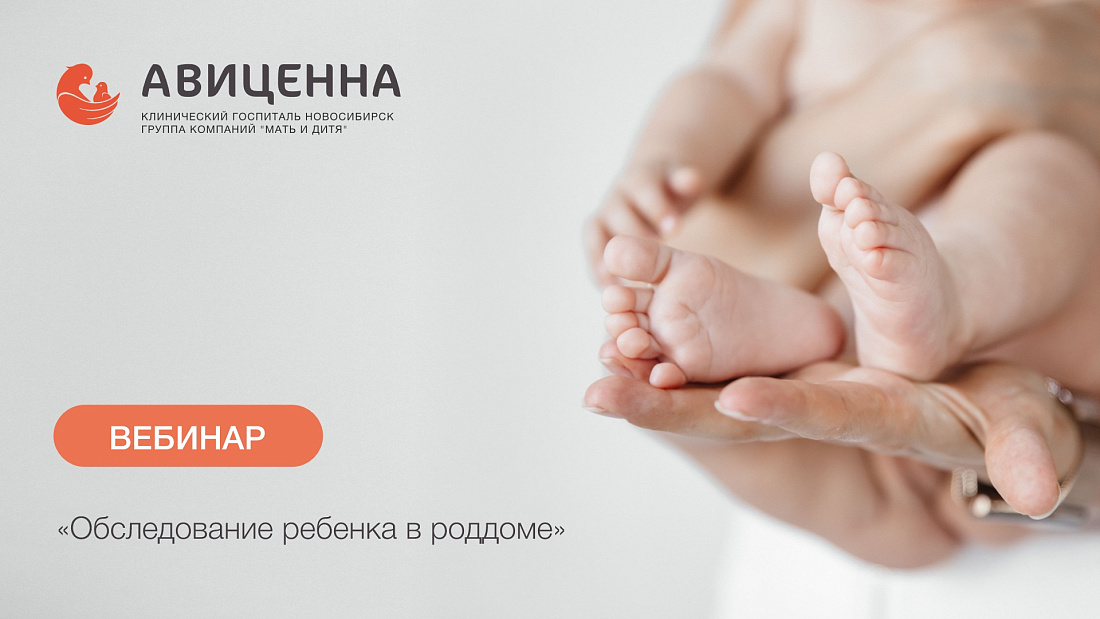 Обследование ребенка в роддоме