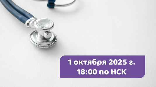 Вебинар: «Что ждать от ОРВИ в 2025 году?»
