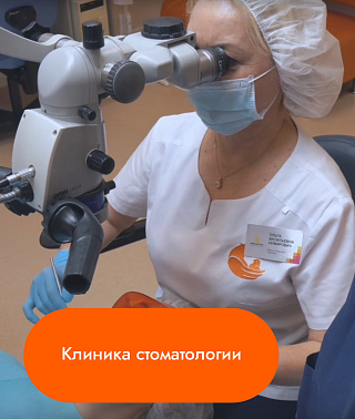 Клиника стоматологии