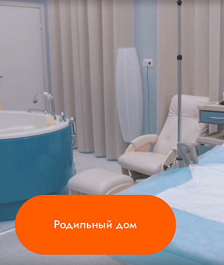 Родильный дом