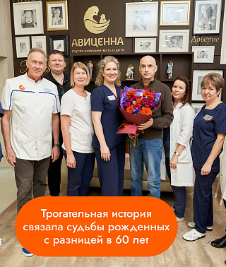 Трогательная история связала судьбы рожденных с разницей в 60 лет