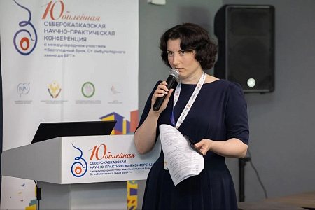 Обмен опытом, новые знания и современные подходы в репродуктивной медицине